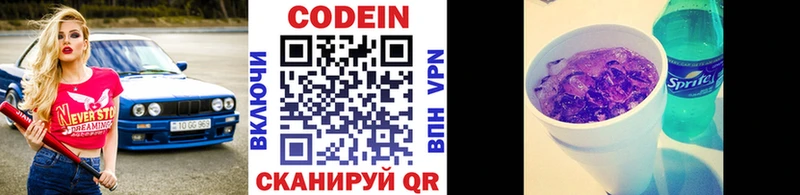 Кодеиновый сироп Lean Purple Drank  Купить где  Углегорск 